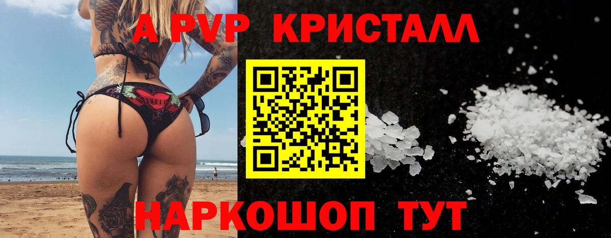 Ноябрьск  Alpha-PVP Crystall  A PVP VHQ  Альфа ПВП кристаллы  Вход с VPN 