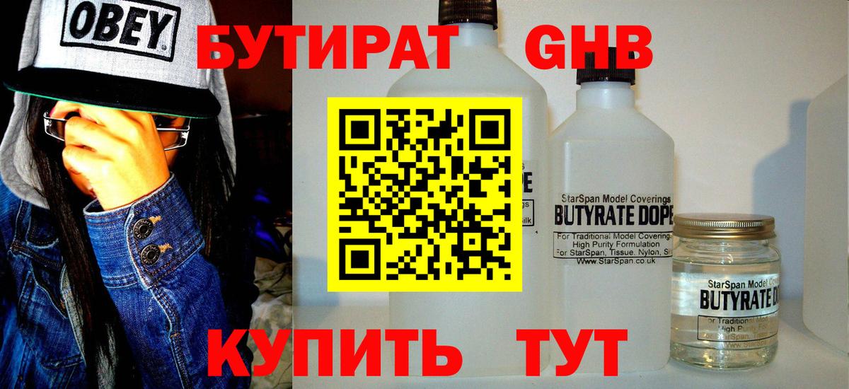 Ноябрьск  Бутират оксибутират  Вход с VPN 