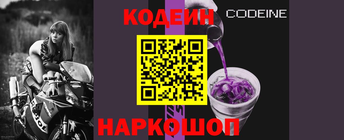 Ноябрьск  Кодеин Purple Drank  Кодеин напиток Lean (лин)  Вход с VPN 