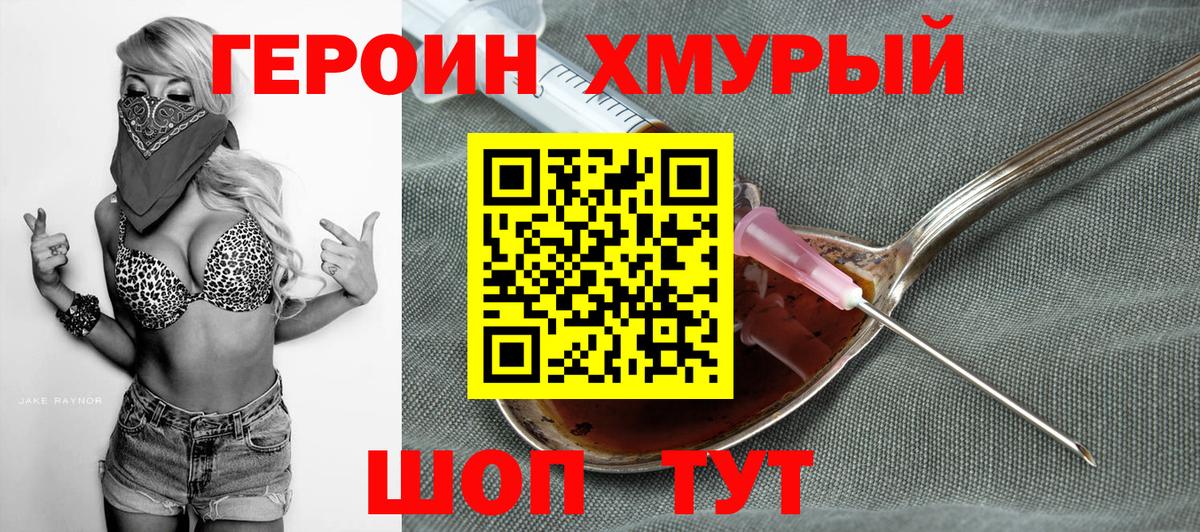 ГЕРОИН герыч  Вход с VPN  Ноябрьск 