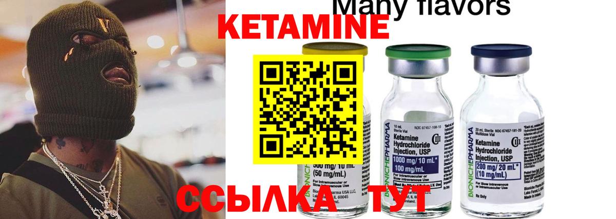 Кетамин VHQ Ноябрьск