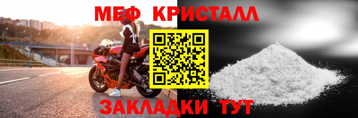 Меф мяу мяу кристаллы Ноябрьск