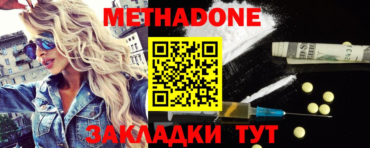 МЕТАДОН methadone Ноябрьск