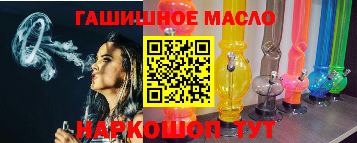 ТГК гашишное масло Ноябрьск